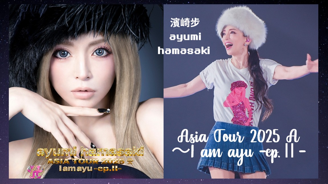 宣布加場！日本女皇「濱崎步」演唱會再現1分鐘完售傳奇：台北站宣佈8/1(五)加場！這時間搶票！