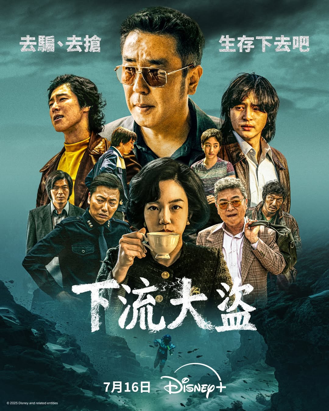 Disney+冒險動作韓劇《下流大盜》「尋寶叔姪檔」柳承龍&梁世宗想發橫財不擇手段!面對各懷鬼胎競爭者們展開你死我活鬥爭! - 第1張圖 Disney+冒險動作韓劇《下流大盜》柳承龍、梁世宗、林秀晶
