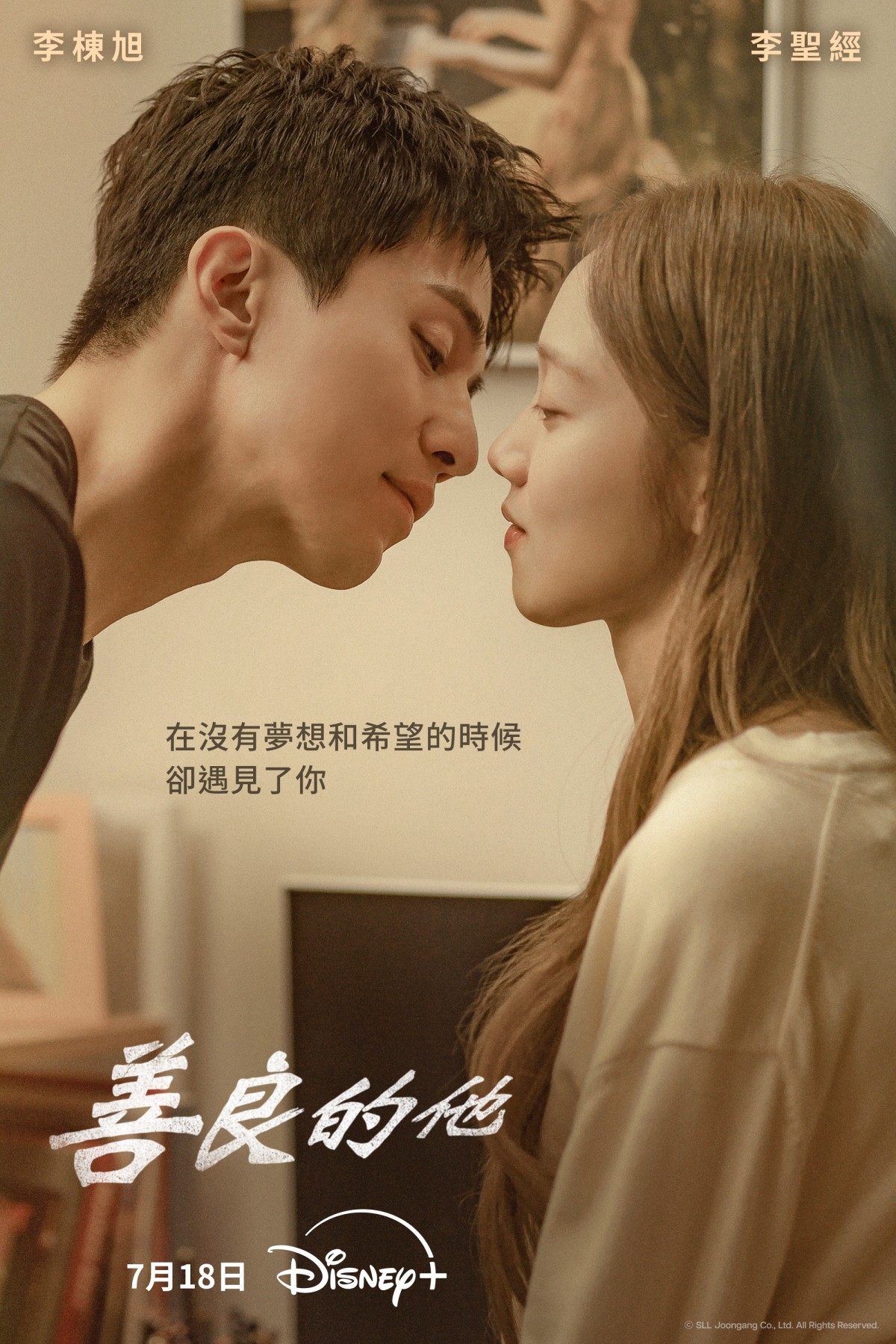 Disney+黑道純愛韓劇《善良的他》李棟旭化身「純情流氓」與初戀李聖經談戀愛!「雙李CP」羅曼史來襲! - 第1張圖 Disney+黑道純愛韓劇《善良的他》李棟旭、李聖經