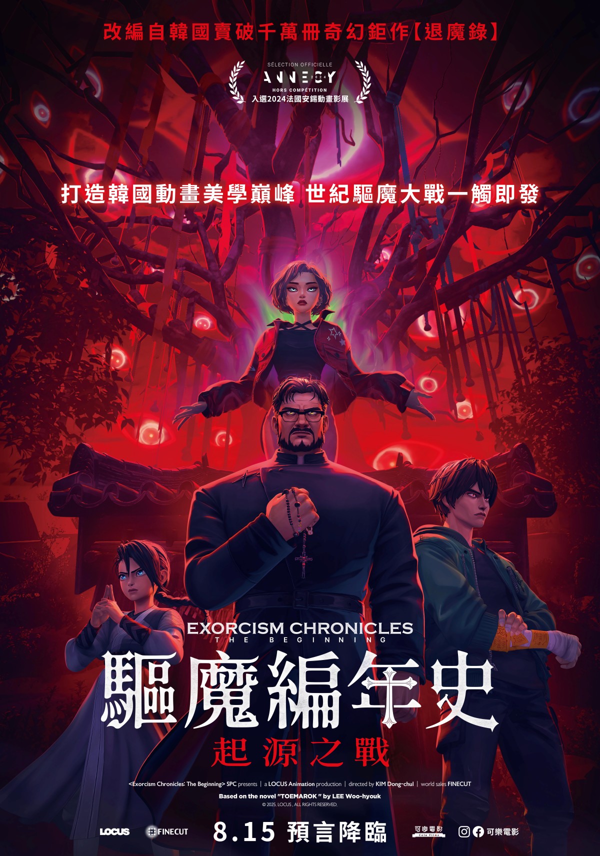 繼《獵魔女團》又一動畫神作！《驅魔編年史起源之戰》「韓版哈利波特」來了！