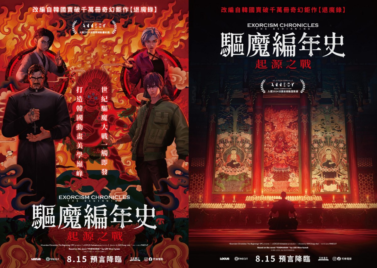 繼《獵魔女團》又一動畫神作！《驅魔編年史起源之戰》「韓版哈利波特」來了！