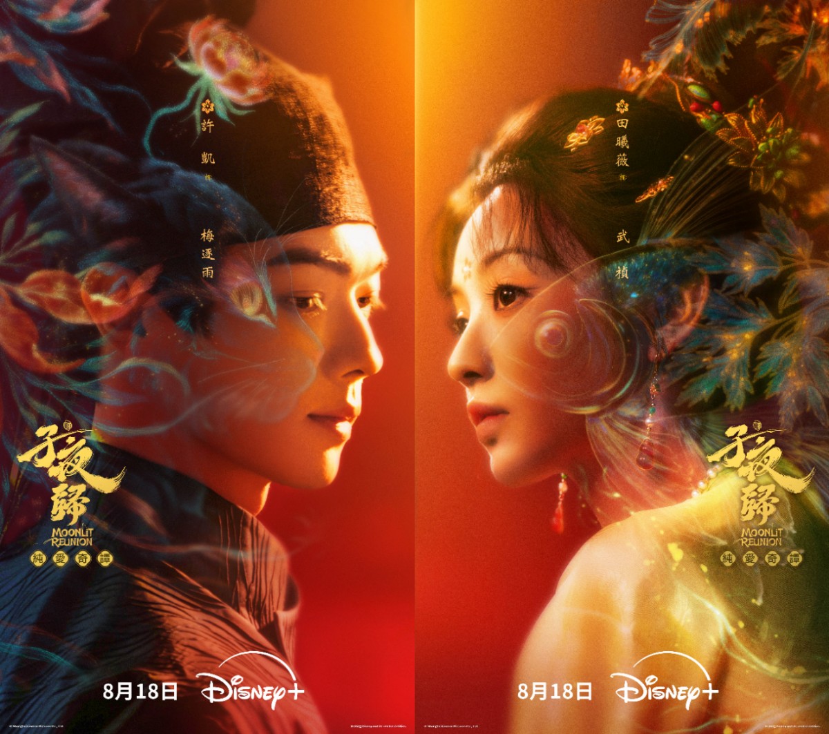 許凱&田曦薇《子夜歸》禁慾天師X傲嬌貓千金:當修行遇上試探,古裝版「臥底夫婦」誰先動心就輸了! - 第2張圖 許凱&田曦薇《子夜歸》禁慾天師X傲嬌貓千金