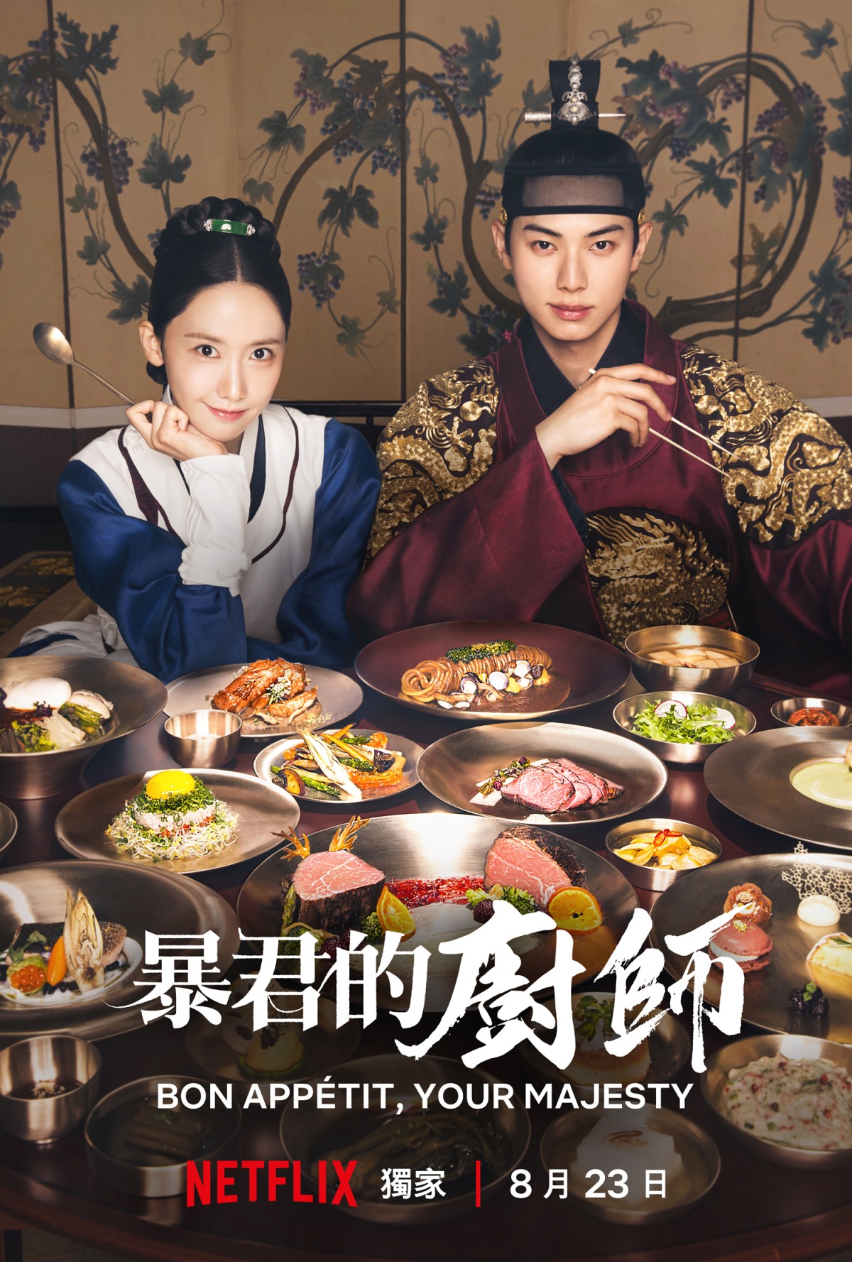 Netflix宮廷韓劇《暴君的廚師》潤娥、李彩玟
