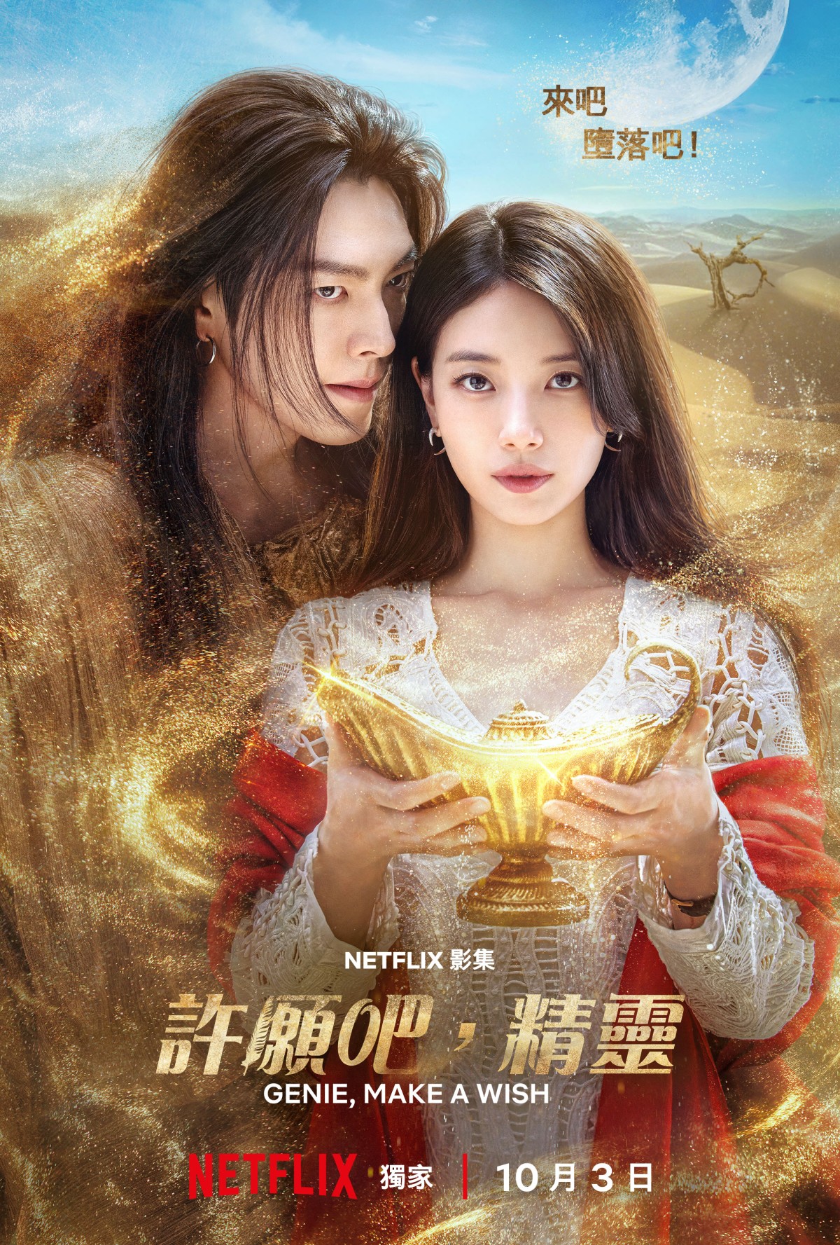 Netflix奇幻韓劇《許願吧,精靈》長髮金宇彬化身「神燈精靈」二搭裴秀智上演「魔法願望羅曼史」! - 第2張圖 Netflix奇幻韓劇《許願吧,精靈》長髮金宇彬化身「神燈精靈」二搭裴秀智上演「魔法願望羅曼史」!