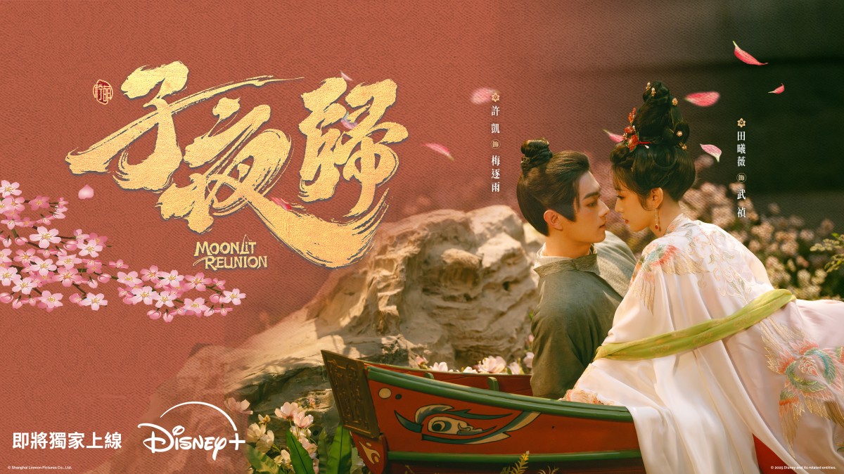 許凱&田曦薇《子夜歸》禁慾天師X傲嬌貓千金:當修行遇上試探,古裝版「臥底夫婦」誰先動心就輸了! - 第1張圖 許凱&田曦薇《子夜歸》禁慾天師X傲嬌貓千金
