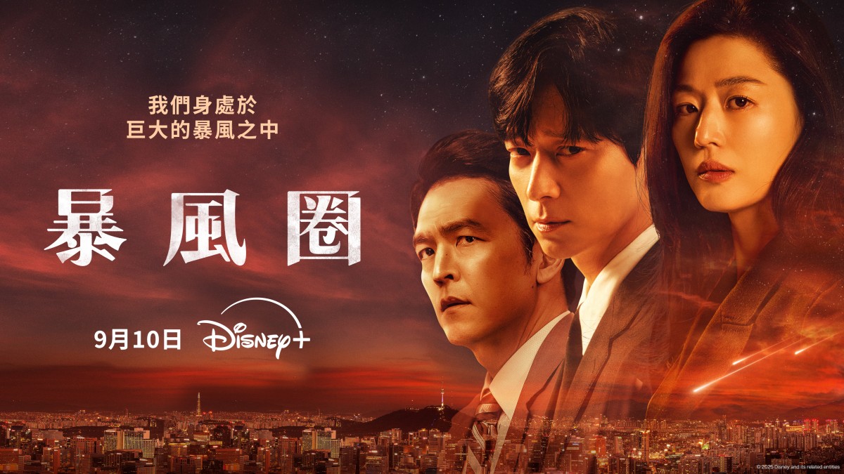 Disney+《暴風圈》全智賢&姜棟元年度諜報韓劇未演先轟動!直搗白宮國際陰謀…驚心動魄+深刻人心的亂世愛情! - 第1張圖 Disney+《暴風圈》全智賢&姜棟元年度諜報韓劇未演先轟動!