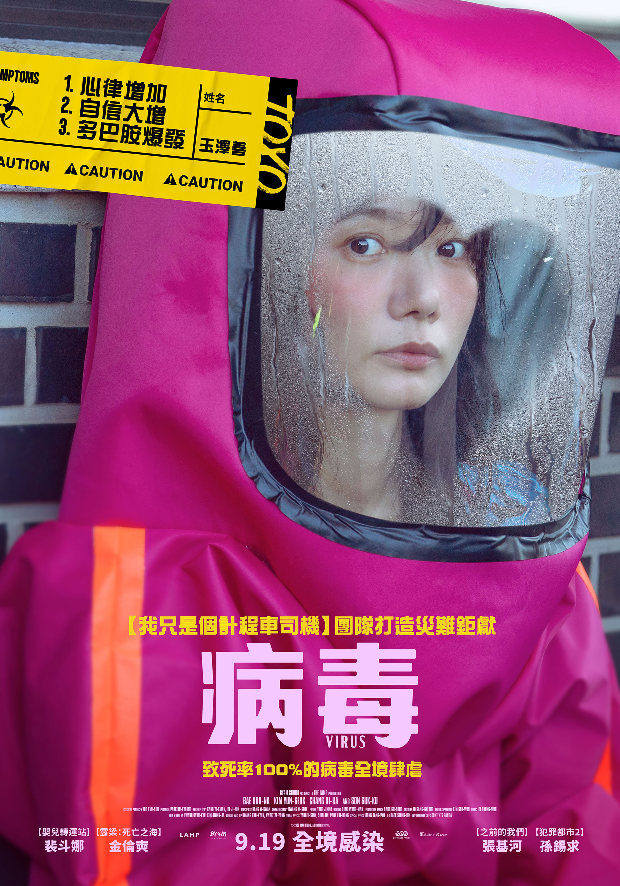 愛情病《病毒》裴斗娜體內戀愛細胞快死光!當她和從沒談過戀愛的孫錫求第一次見面時,就被對方求婚… - 第1張圖 《病毒》裴斗娜、孫錫求