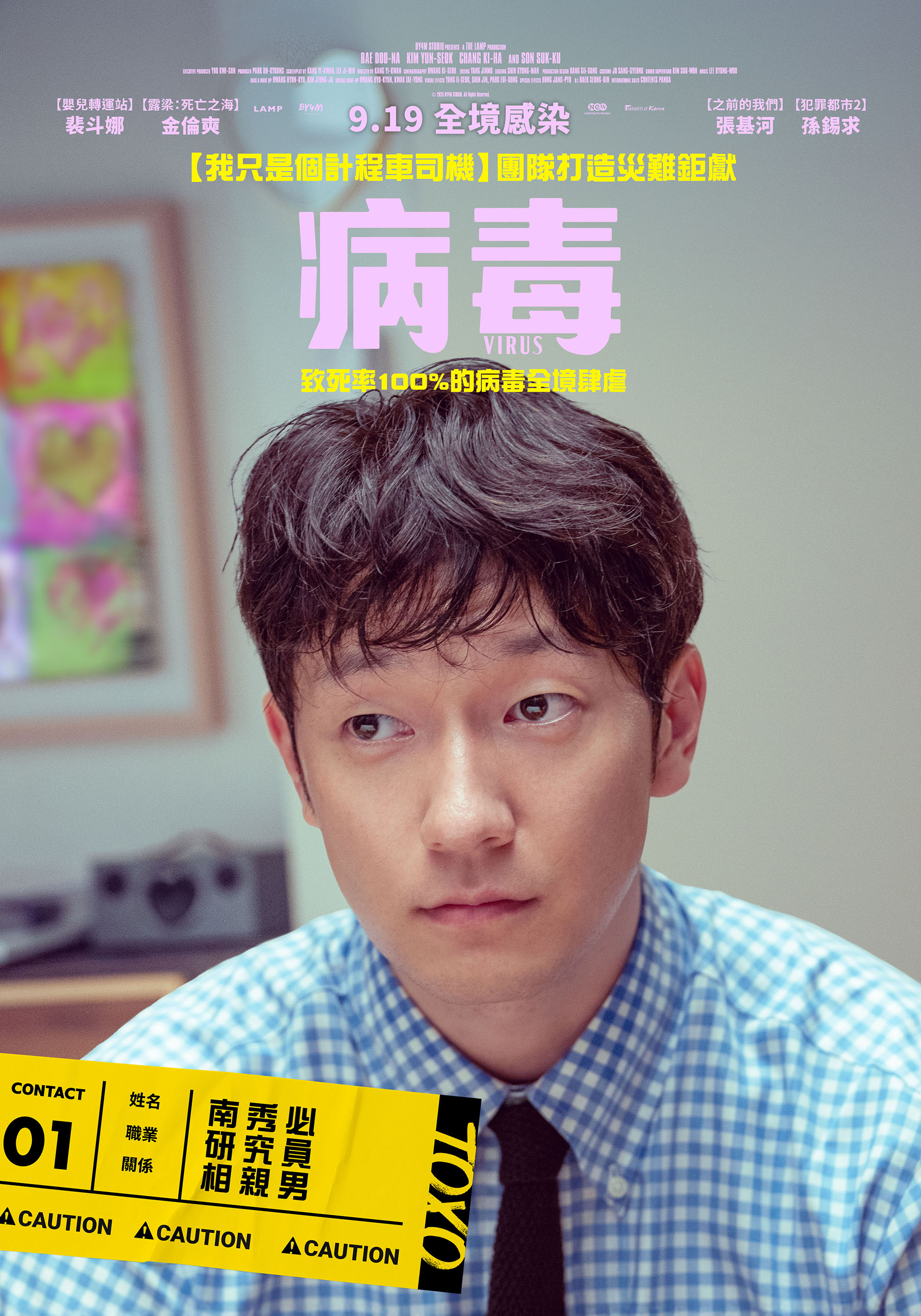愛情病《病毒》裴斗娜體內戀愛細胞快死光!當她和從沒談過戀愛的孫錫求第一次見面時,就被對方求婚… - 第3張圖 《病毒》裴斗娜、孫錫求