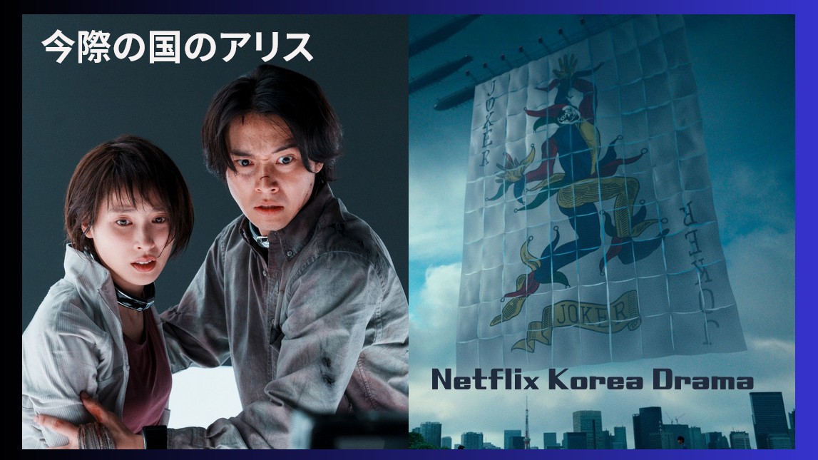Netflix《今際之國的闖關者3》第3季震撼遊戲：夜晚神社遊戲、骰子遊戲：所有今際之國參賽者不斷被逼到極限！