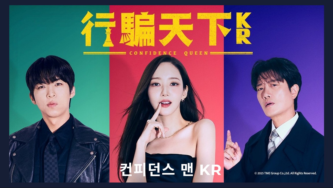 《行騙天下KR》朴敏英脫衣露刺青上演「行走變裝秀」伸舌頭挑逗 ...顛覆女神形象立志成「劫盜片女王」