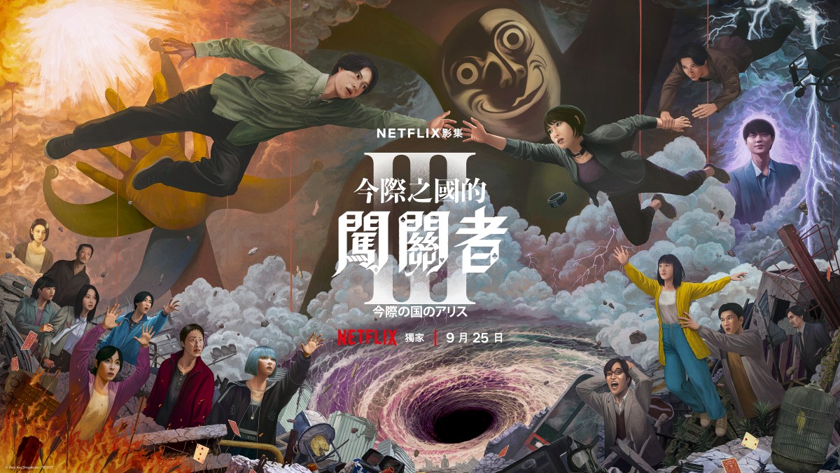 Netflix《今際之國的闖關者3》第3季震撼遊戲:夜晚神社遊戲、骰子遊戲:所有今際之國參賽者不斷被逼到極限! - 第4張圖 Netflix《今際之國的闖關者3》全新海報有帶著詭譎笑容的「小丑牌」陰影