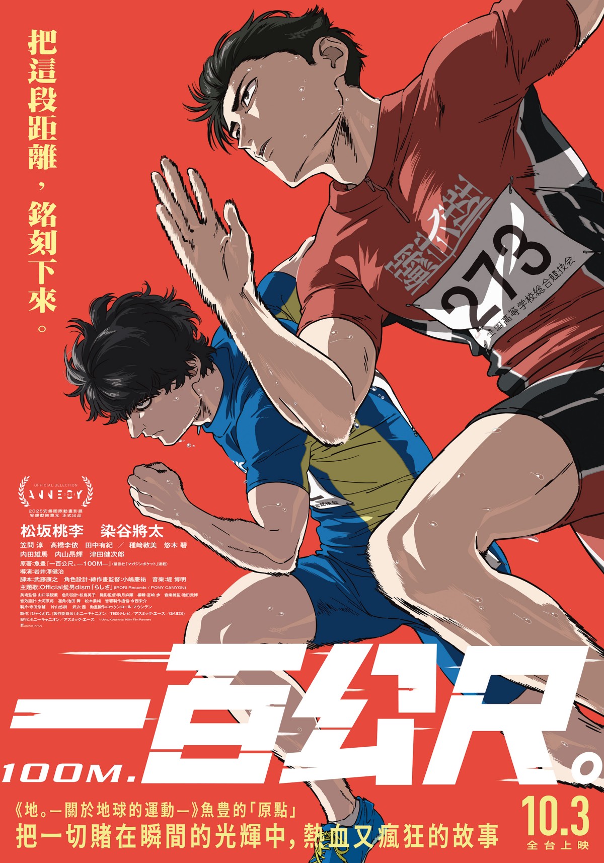 日本動畫電影《一百公尺》
