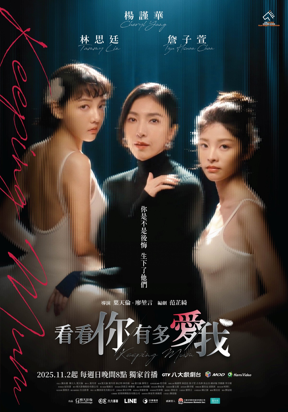 《看看你有多愛我》「網紅媽」楊謹華X「雙胞胎」林思廷&詹子萱