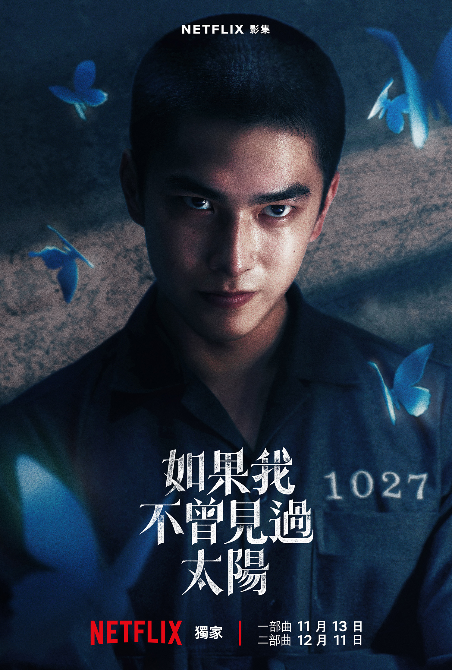 Netflix禁忌純愛校園台劇《如果我不曾見過太陽》11/13暗黑上線!曾敬驊化身「殺人魔」…戀上陽光少女李沐 - 第1張圖 Netflix禁忌純愛校園台劇《如果我不曾見過太陽》11/13暗黑上線!曾敬驊化身「暴雨殺人魔」...戀上陽光芭蕾少女李沐