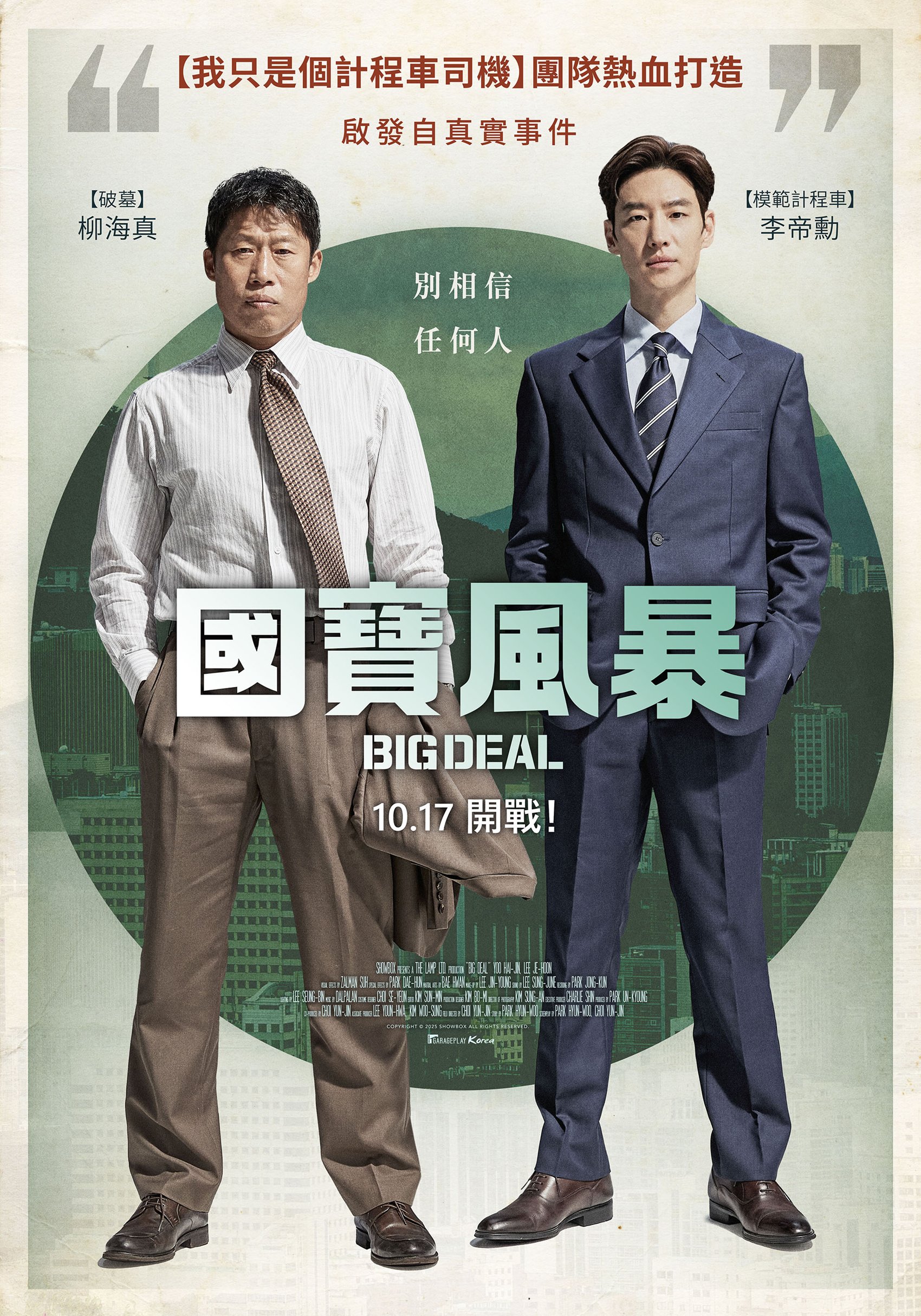 李帝勳拍《Signal信號》第二季:「睽違10年和前輩金憓秀&趙震雄重聚尬戲,真的是很難得的一件事! - 第2張圖 韓國電影《國寶風暴》柳海真、李帝勳