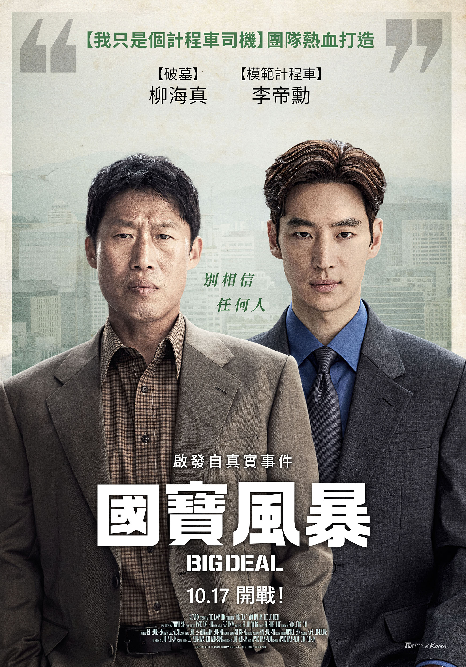 李帝勳拍《Signal信號》第二季:「睽違10年和前輩金憓秀&趙震雄重聚尬戲,真的是很難得的一件事! - 第1張圖 韓國電影《國寶風暴》柳海真、李帝勳
