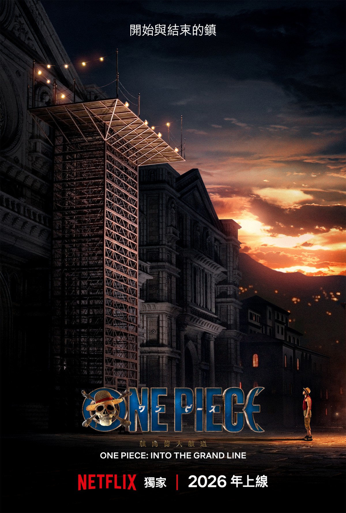 Netflix《航海王》第2季_偉大航道_羅格鎮