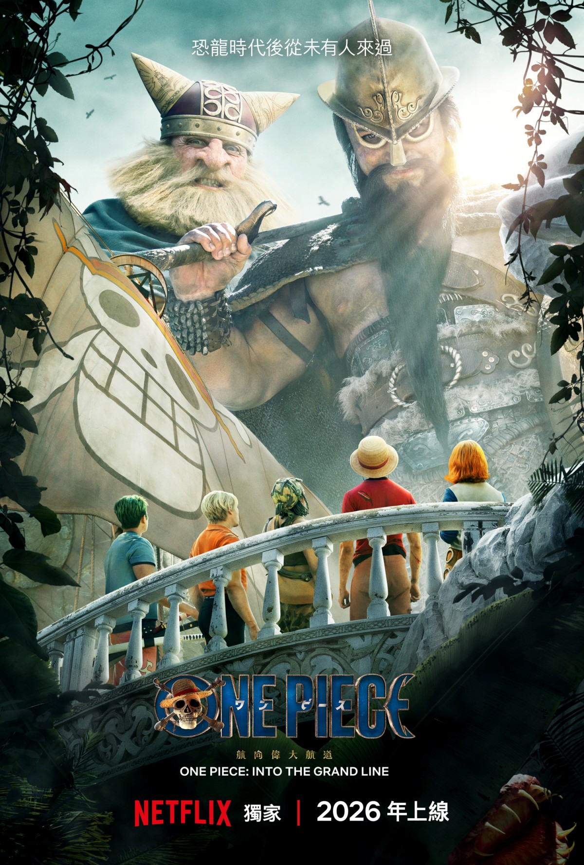 Netflix《航海王》第2季_偉大航道_小花園