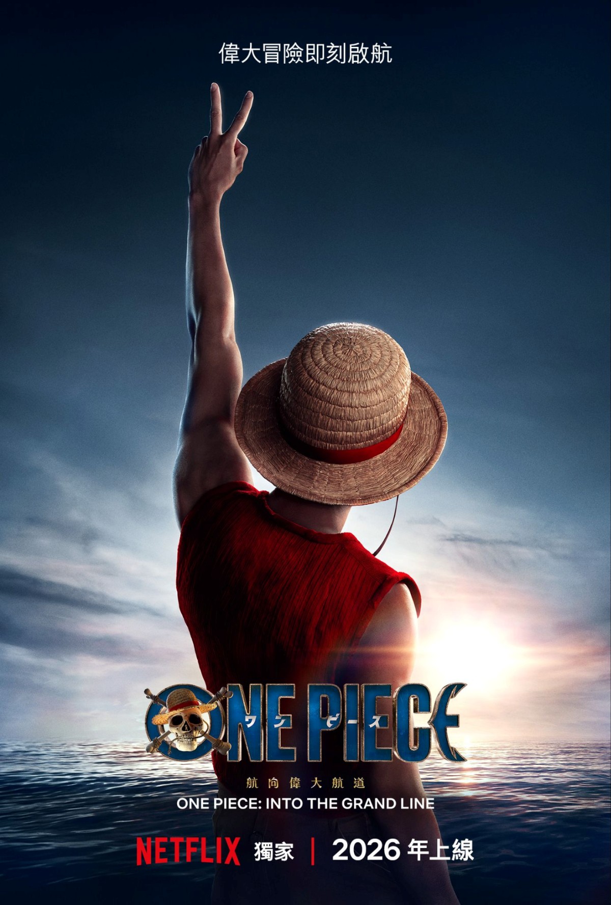 Netflix《航海王》第2季2026獨家上線！