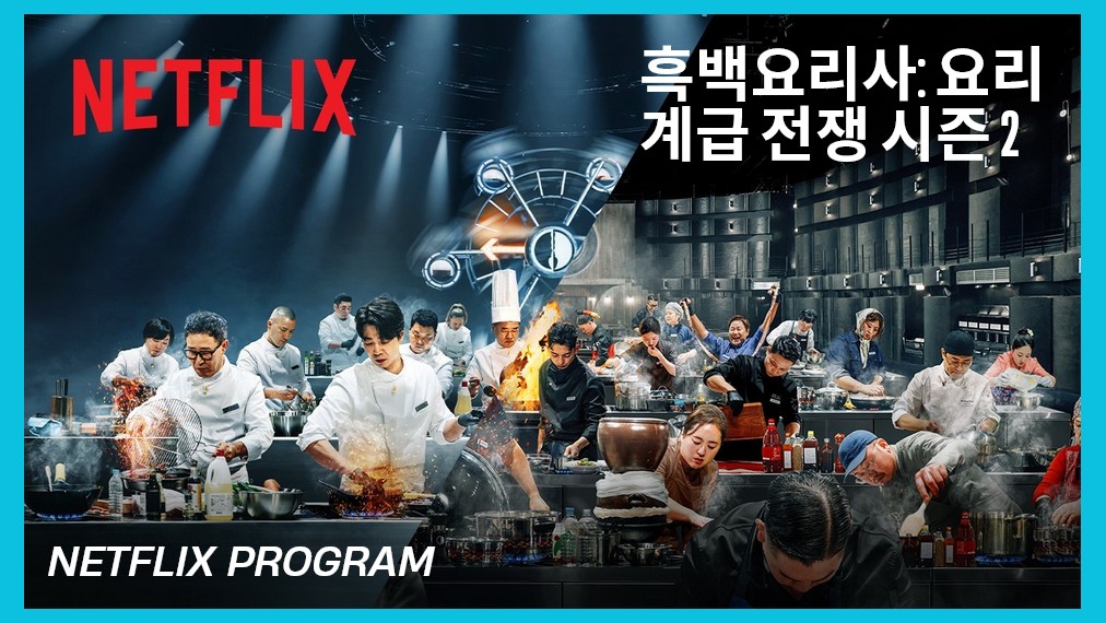 影評/《逃出寧靜海》6大看點:嘆為觀止大場面特效!「唯一倖存者」都敬秀受困月球,絕命慘烈求生記 - 第10張圖 Netflix韓綜《黑白大廚 2》12/16強勢回歸!全新規則、第一季選手回歸!隱藏高手「黑湯匙」挑戰頂尖白湯匙地位!