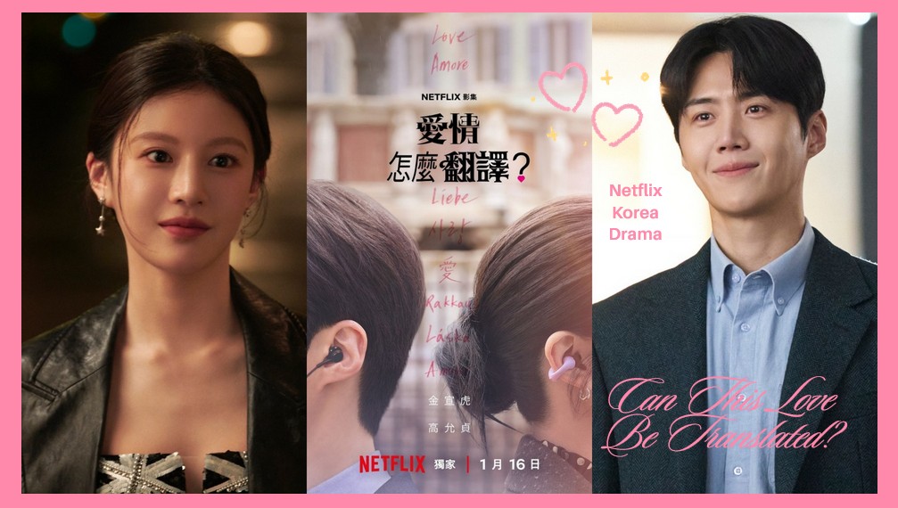 《有生之年》劇名藏深意!10大人生金句:「有生之年,能長這麼大算不錯了」吳慷仁親筆遺書超催淚! - 第9張圖 Netflix浪漫韓劇《愛情怎麼翻譯?》1/16上線!翻譯員金宣虎愛上女演員高允貞!一場跨越語言的甜蜜愛戀即將展開