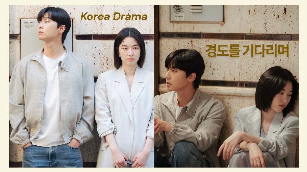 雷/《等待京道》大結局：朴敘俊遭指是「外遇男」：我們好好分手吧...與元志安三合三分虐戀 全網淚崩