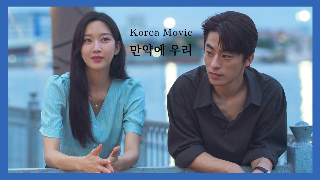 韓版《後來的我們》分手10年後偶然再遇見彼此：具教煥X文佳煐《之後的我們》令人痛徹心腑的真實戀愛鉅獻！