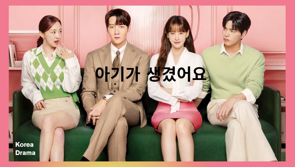 《理事長和我的秘密關係》「不婚主義男女」崔振赫X吳漣序發生一夜情：「這次劇中有吻戲和床戲，而且拍得有點長，我自己看了都覺得『哇～』」