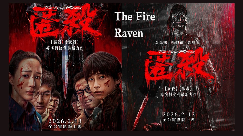 《換乘戀愛4》大結局!誕生4對情侶:2對復合、2 對「換乘」成功!Jennie :「真的超好看,我可不可以上節目?」 - 第7張圖 《匿殺》地獄空蕩蕩,惡魔在人間:十五年前一群罪惡權貴將這染黑成一座「地獄島」高中少女慘遭權貴淩辱致死...