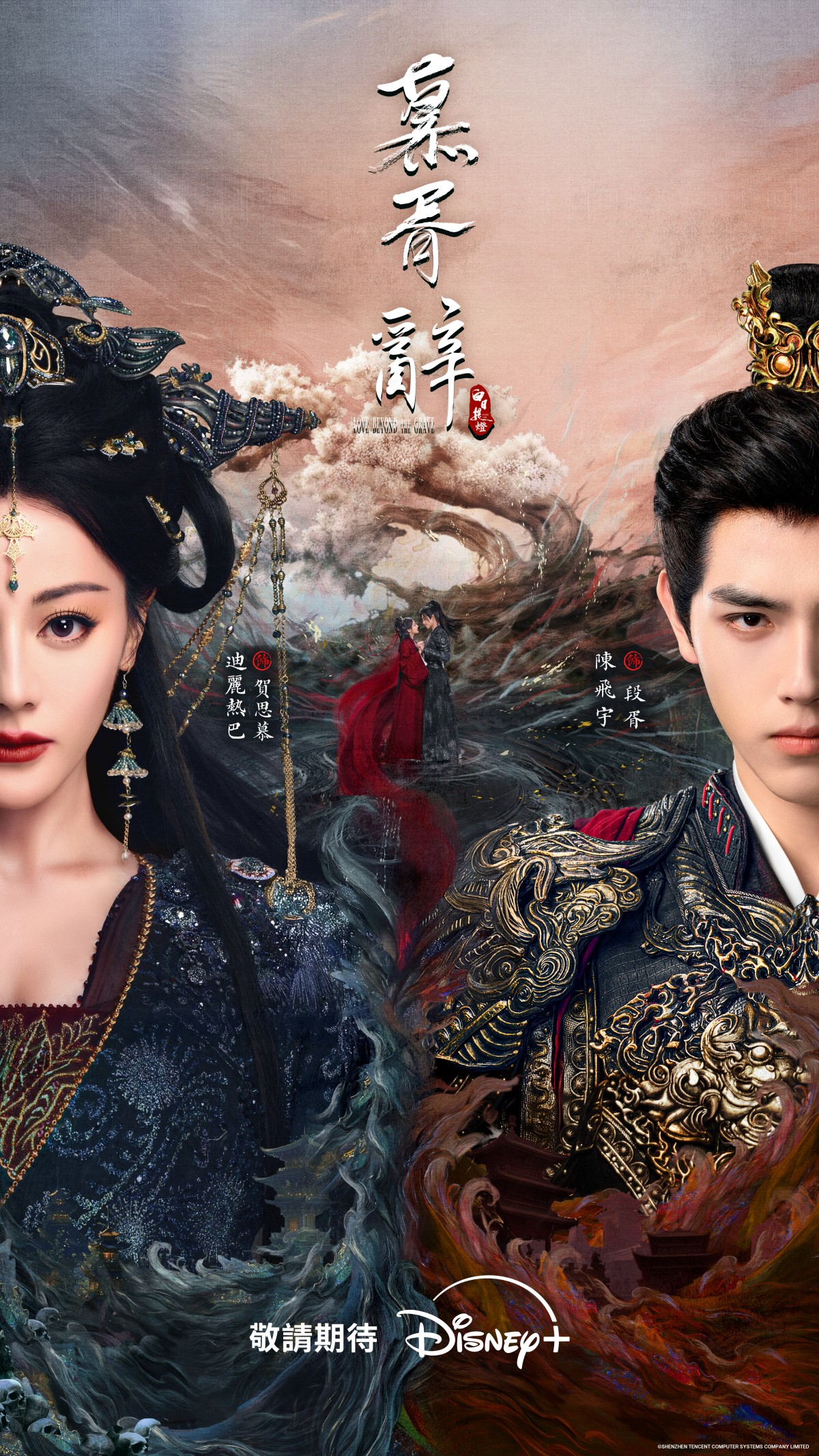 Disney+《慕胥辭》由迪麗熱巴演繹百歲鬼王，騰訊預約突破200萬