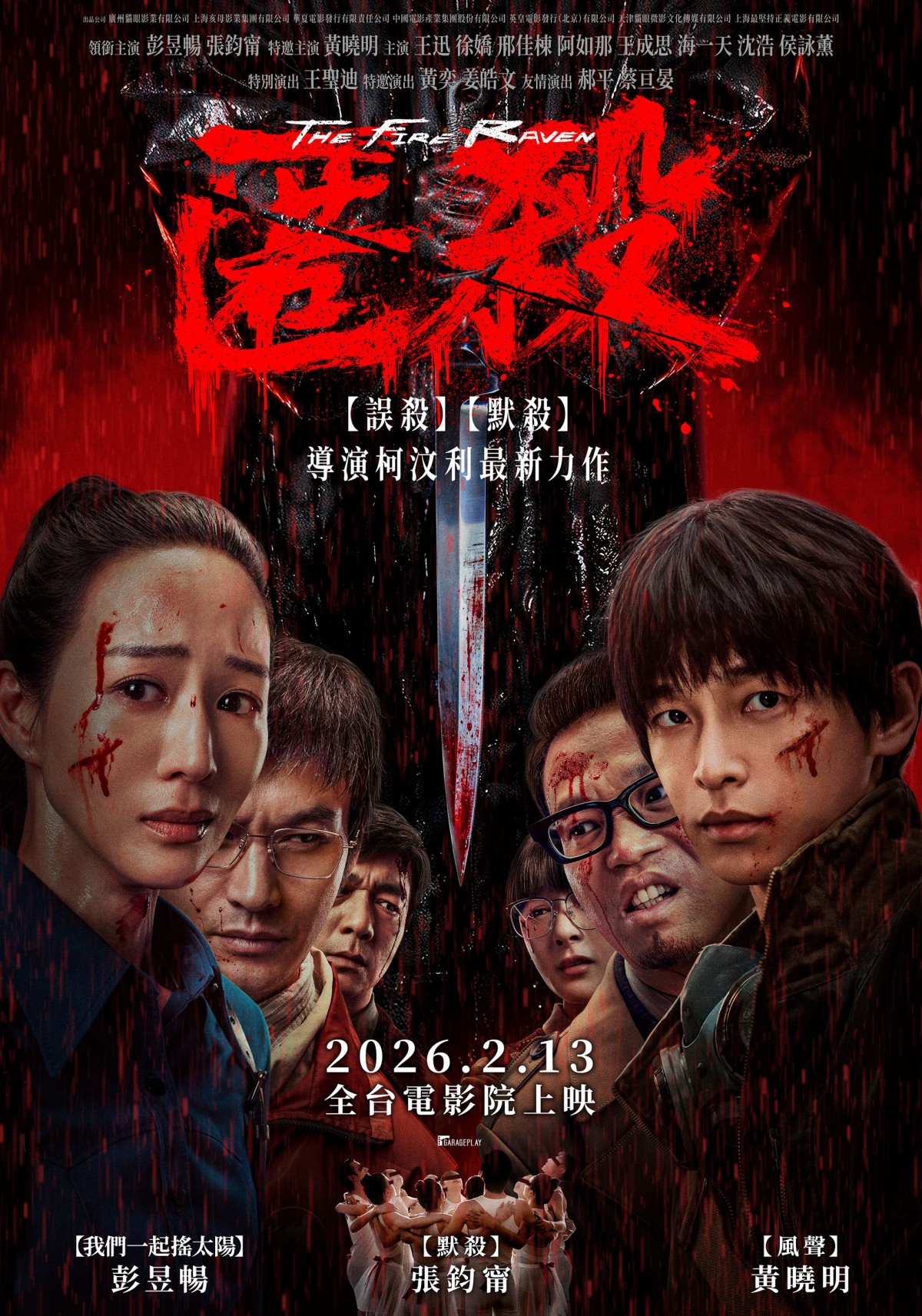 《匿殺》地獄空蕩蕩,惡魔在人間:十五年前一群罪惡權貴將這染黑成一座「地獄島」高中少女慘遭權貴淩辱致死… - 第2張圖 《匿殺》彭昱暢、張鈞甯、黃曉明、王迅、徐嬌、侯詠薰