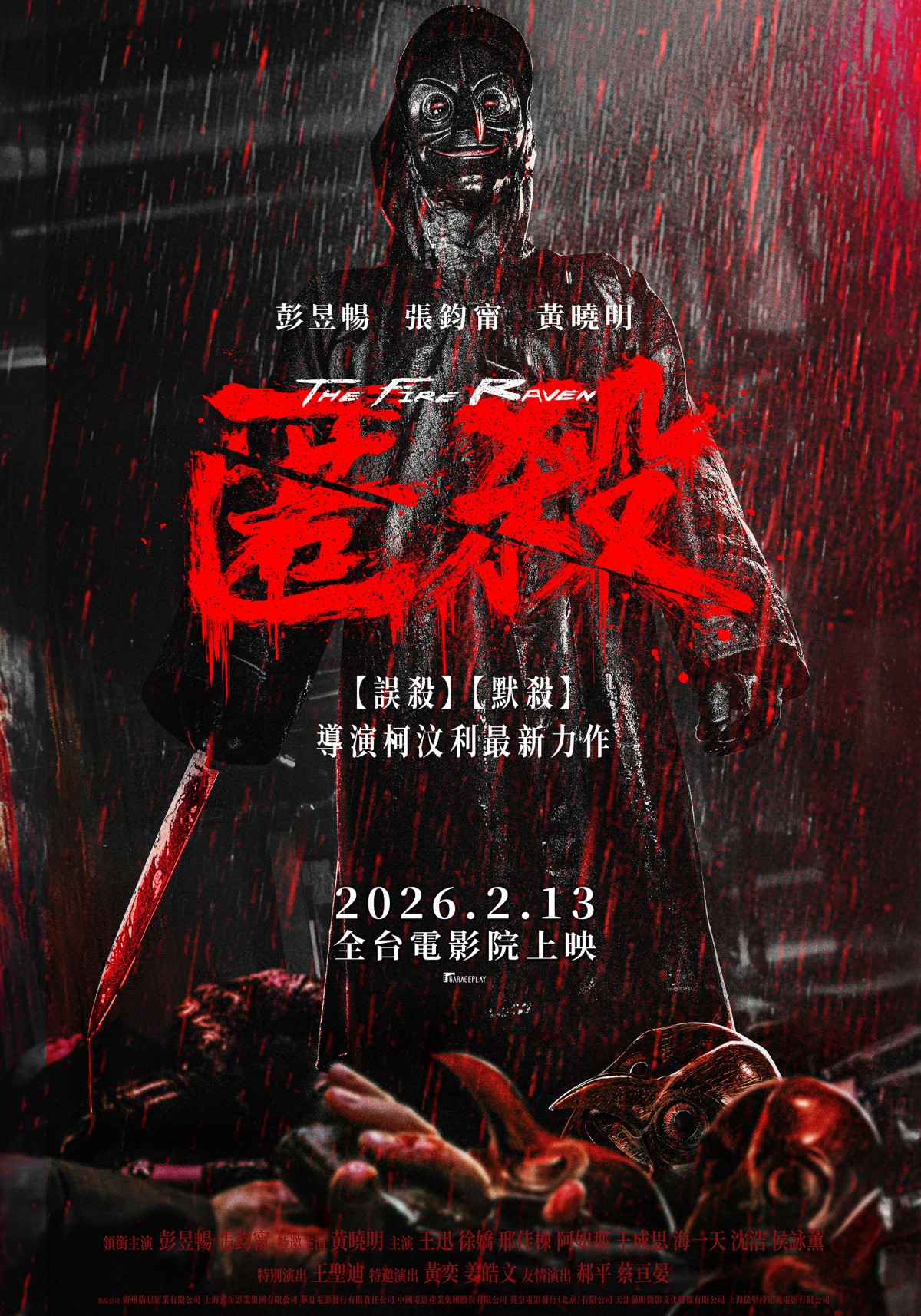 《匿殺》地獄空蕩蕩,惡魔在人間:十五年前一群罪惡權貴將這染黑成一座「地獄島」高中少女慘遭權貴淩辱致死… - 第1張圖 《匿殺》彭昱暢、張鈞甯、黃曉明、王迅、徐嬌、侯詠薰