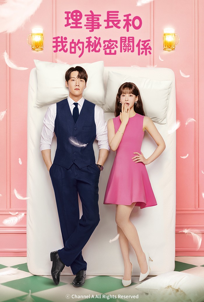 《理事長和我的秘密關係》崔振赫、吳漣序、洪宗玄、金多順