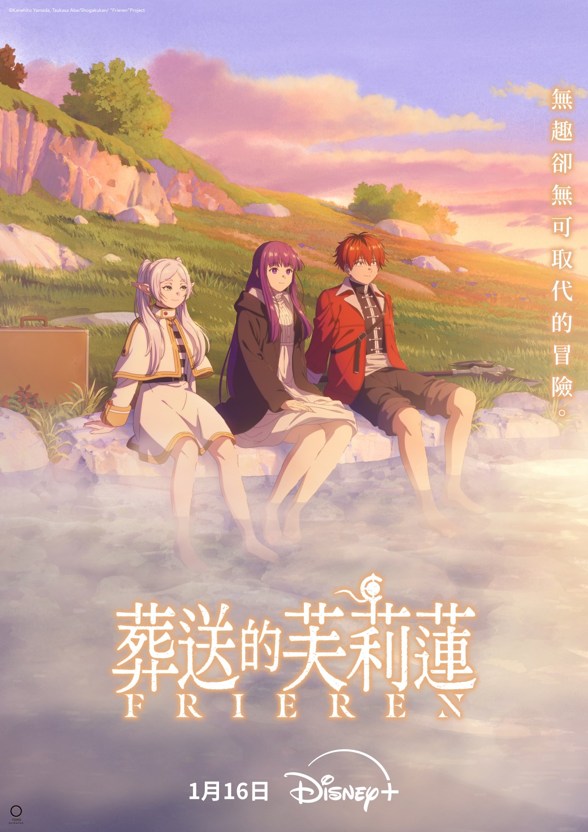 Disney+《葬送的芙莉蓮》第二季