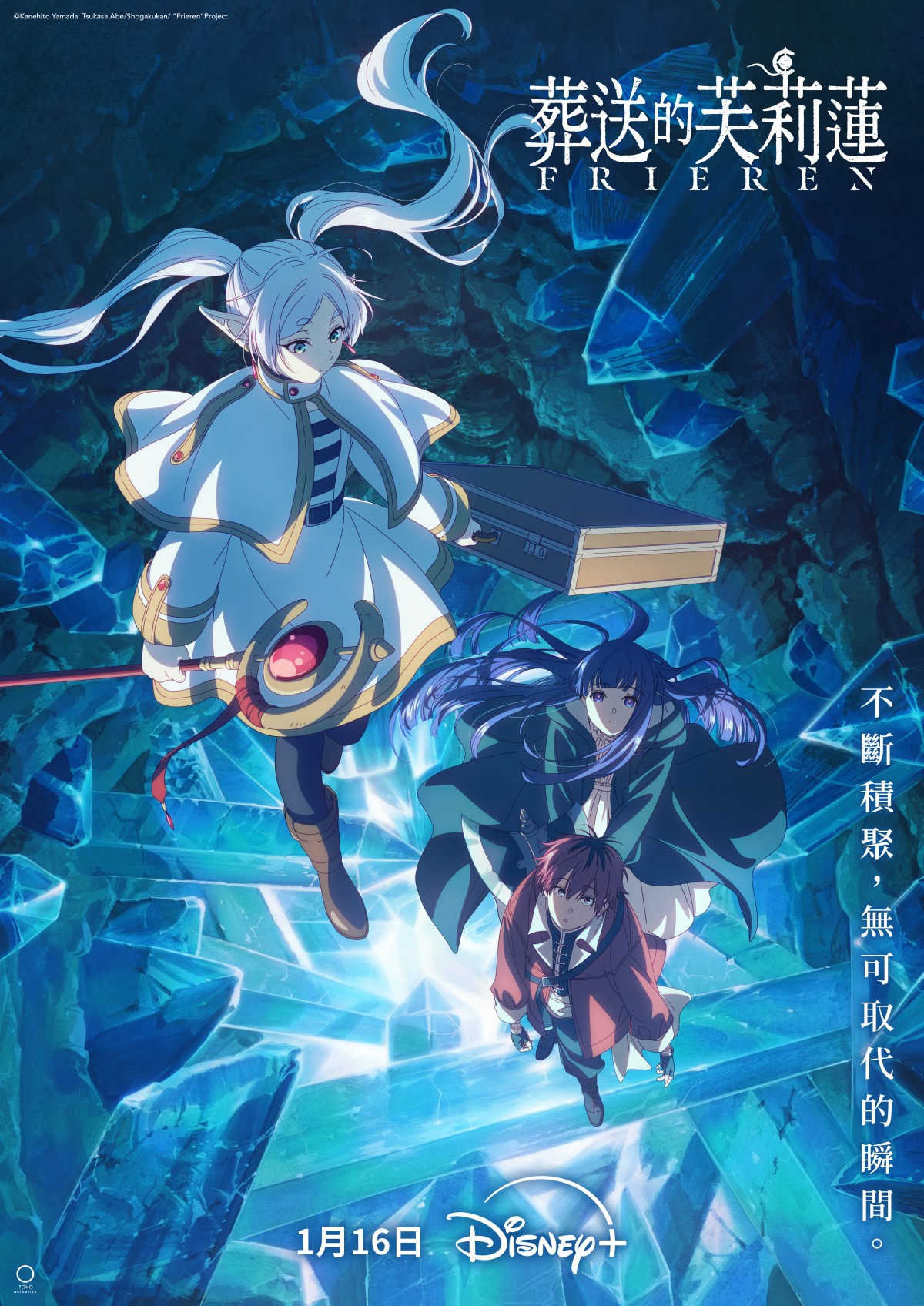 Disney+《葬送的芙莉蓮》第二季