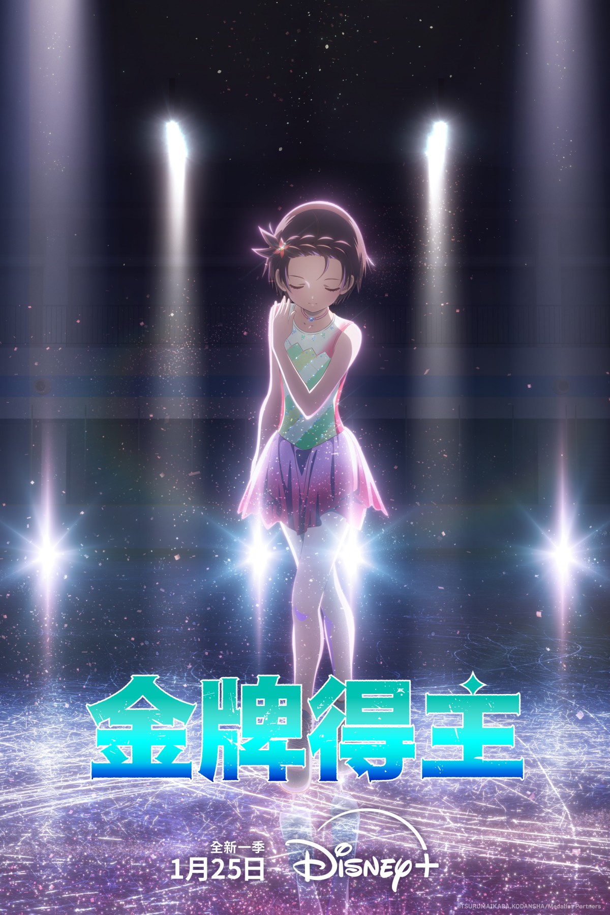 Disney+《金牌得主》第二季