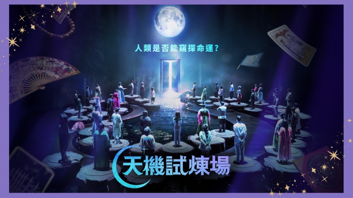 Disney+韓綜《天機試煉場》2/11上線！49 位命理師同台對決：上演「通靈生存戰」將透過層層關卡來證明自己的「神力」