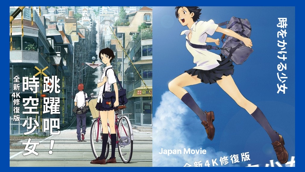 日本青春電影金字塔《跳躍吧！時空少女 》全新4DX版2/26首度登台：高二生紺野真琴獲得了穿越時空的能力...