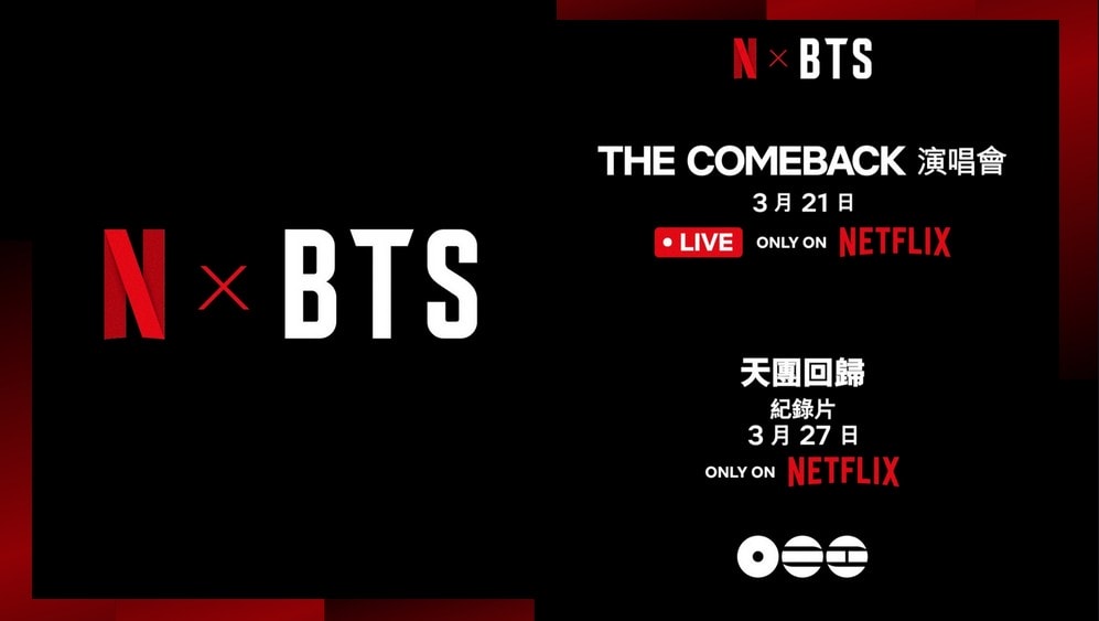 全球ARMY注意！防彈BTS回來了：《BTS THE COMEBACK 演唱會 | ARIRANG》Netflix與HYBE 3/21在光化門直播BTS全球回歸LIVE演出與紀錄片