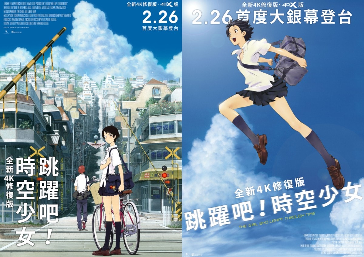 日本青春電影金字塔《跳躍吧！時空少女 》全新4DX版2/26首度登台