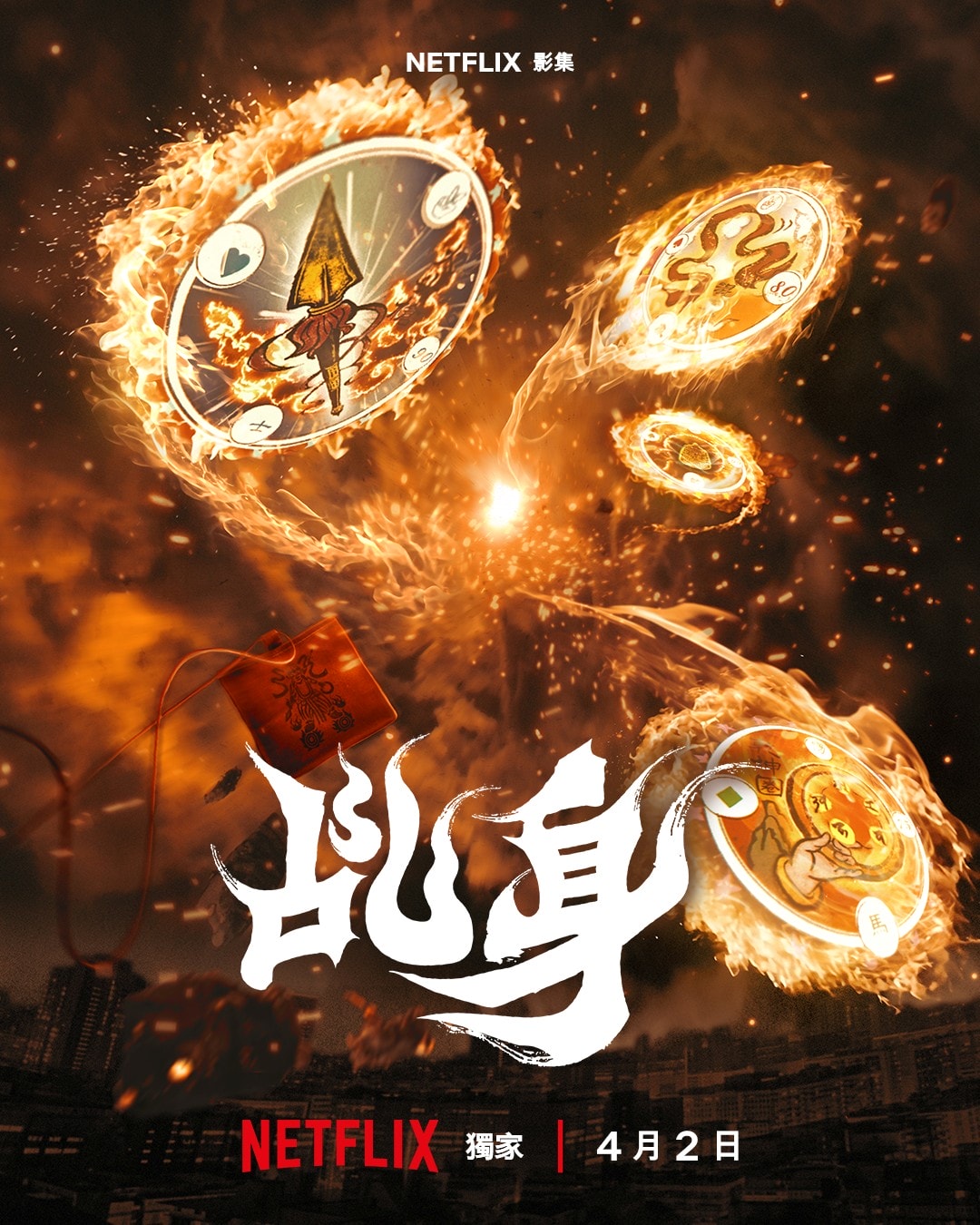 Netflix台劇《乩身》4/2重磅上線！人間與靈界的宿命之戰一觸即發！