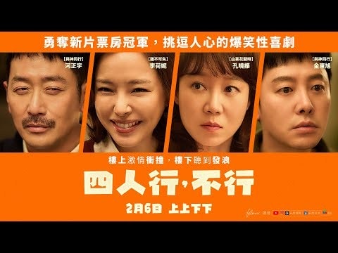大尺度韓影《四人行,不行》兩對夫妻河正宇&李荷妮、孔曉振&金東旭「晚餐4P」:試探四人道德底線…上演難以預料情感修羅場 - 第2張圖 大尺度韓影《四人行,不行》兩對夫妻河正宇&李荷妮、孔曉振&金東旭「晚餐4P」
