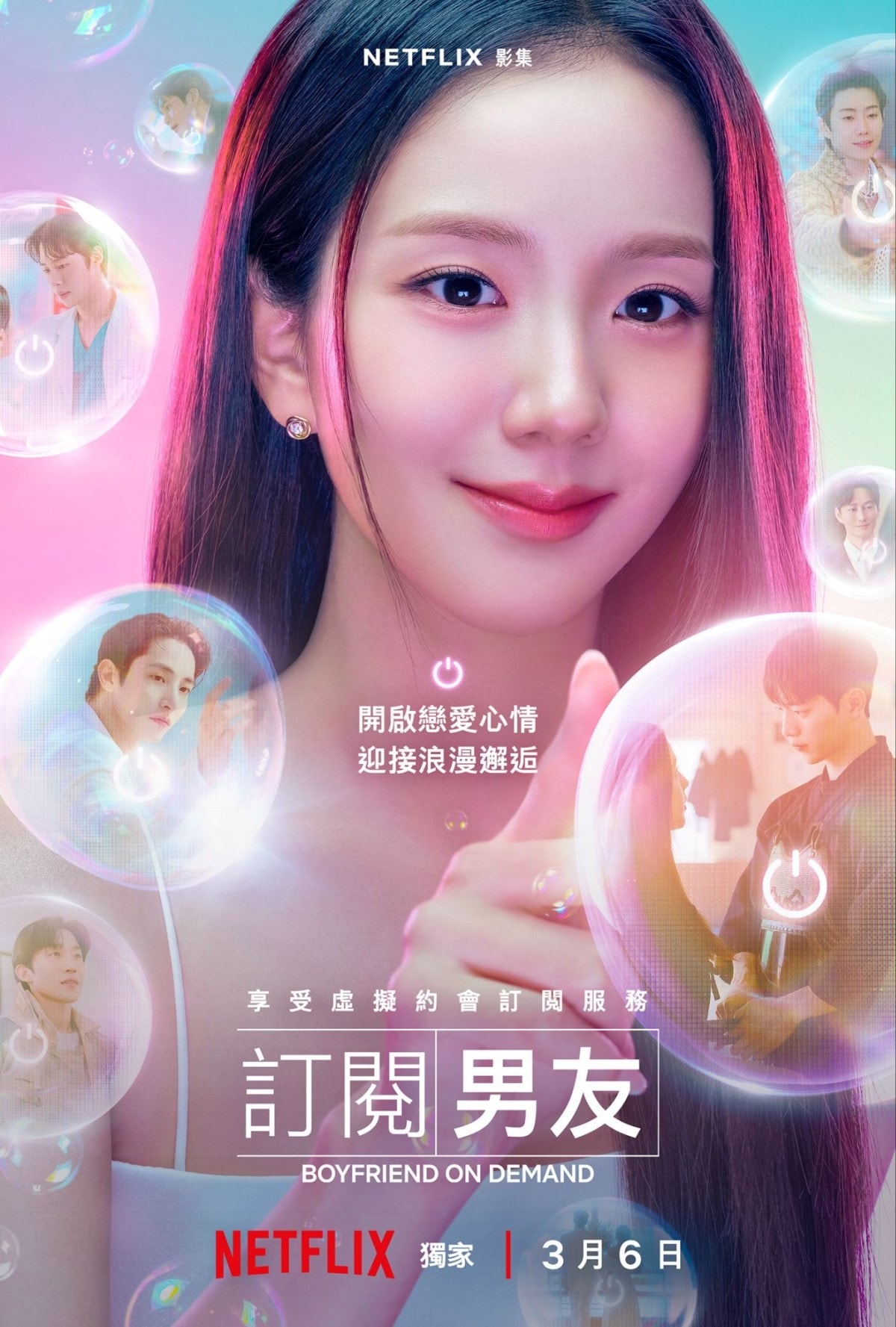 Netflix韓劇《訂閱男友》Jisoo金智秀、徐仁國