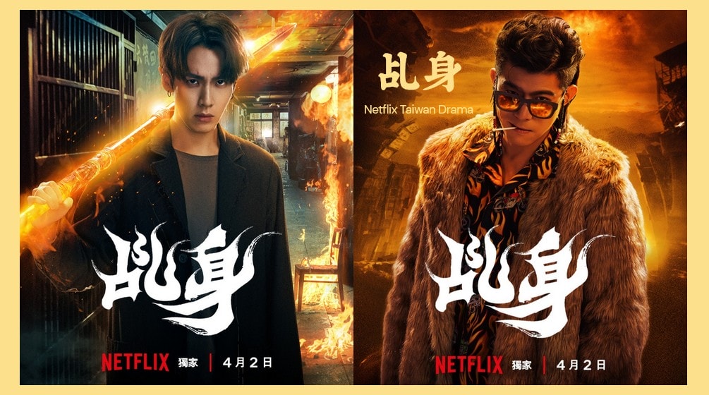 Netflix台劇《乩身》柯震東、王柏傑「神祇降世」帥噴眾生！陳姸霏拍大火戲被柯震東環抱，與楊銘威組隊辦案揭異界暗流