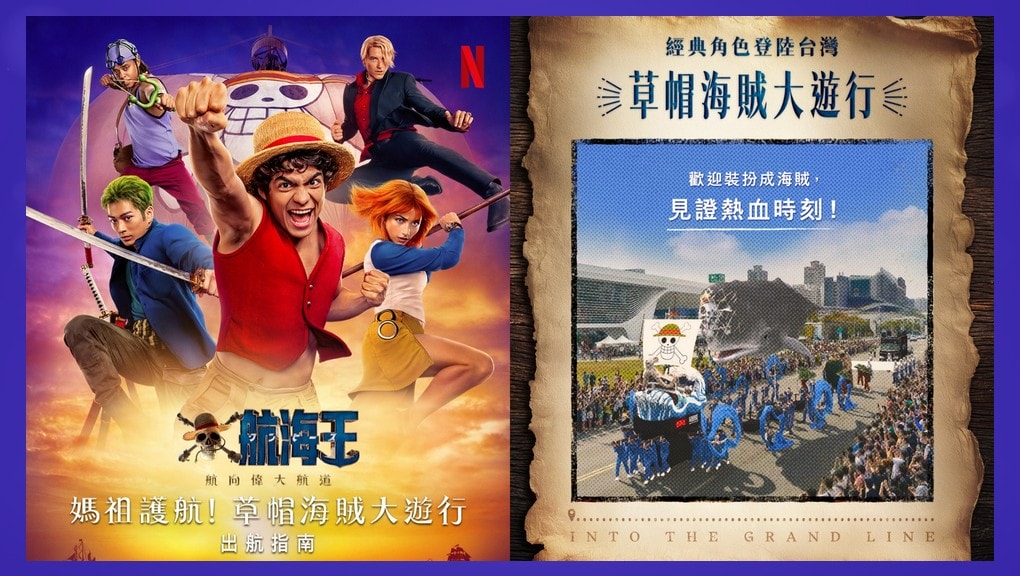 全台航海迷集結！Netflix《航海王》第2季草帽海賊大遊行3/14高雄啟航！魯夫、索隆、娜美、騙人布、香吉士、喬巴、梅利號齊聚 港都街頭掀起航海熱潮