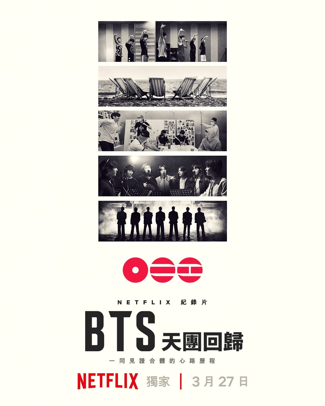 Netflix紀錄片《BTS：天團回歸》