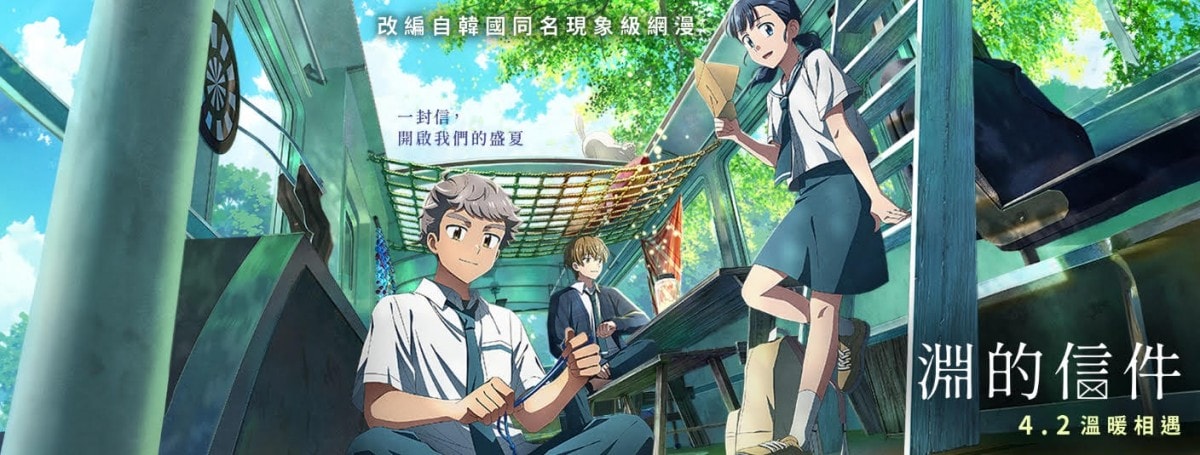 韓國療癒系動畫電影《淵的信件》4/2上映！揭校園霸凌黑暗面