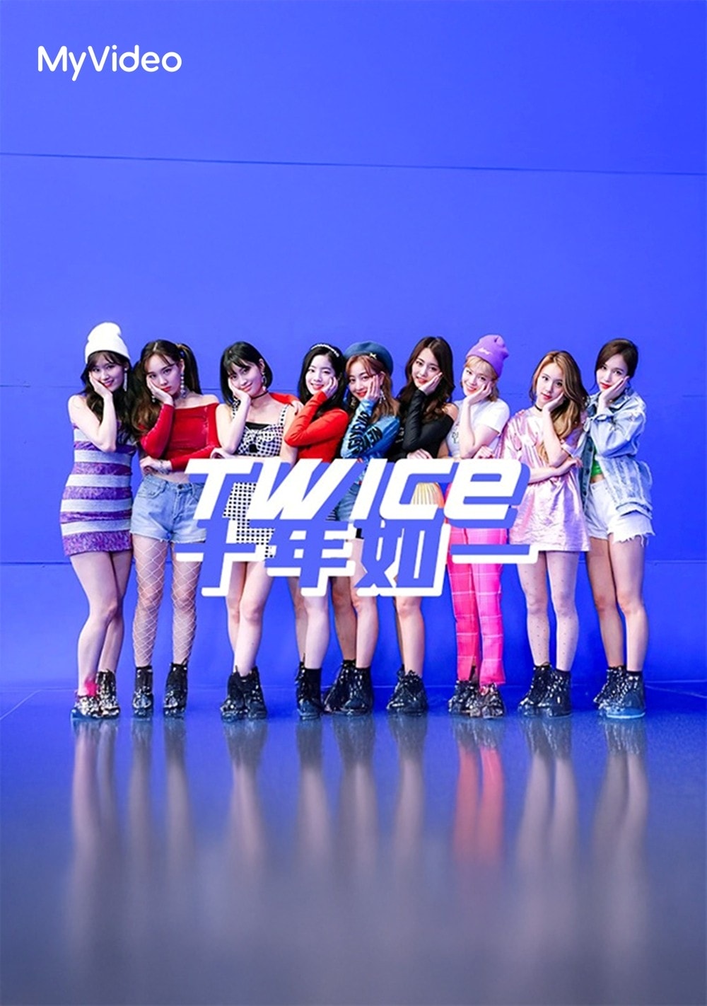 《TWICE-十年如一》逆行重返節目榜，空降台灣大哥大MyVideo節目第一。
