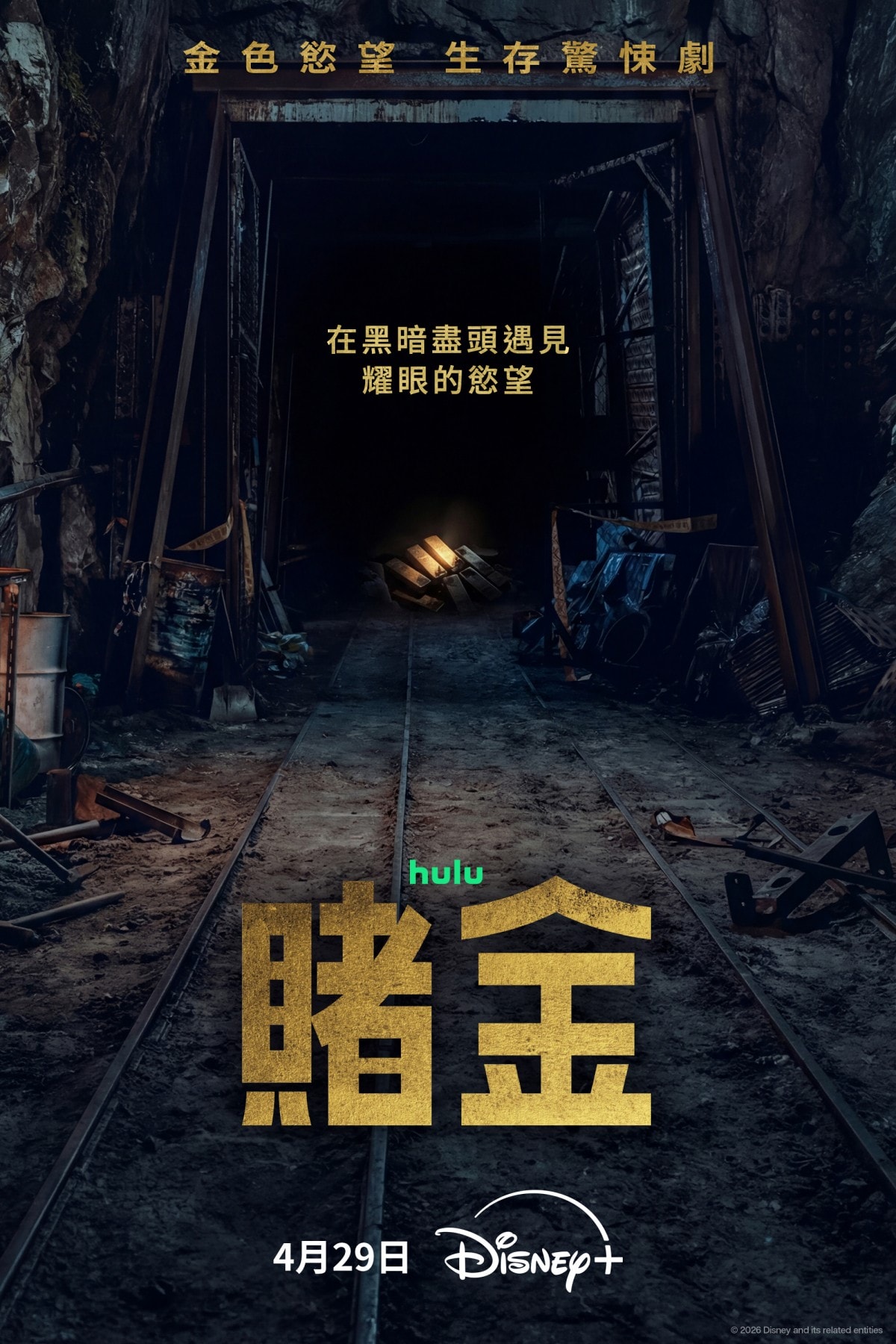 Disney+犯罪驚悚韓劇《賭金》4/29上線!朴寶英捲入走私陰謀,手握大批金條被追殺!搭檔金聖喆、李光洙上演逃亡記 - 第1張圖 Disney+犯罪驚悚韓劇《賭金》朴寶英、金聖喆