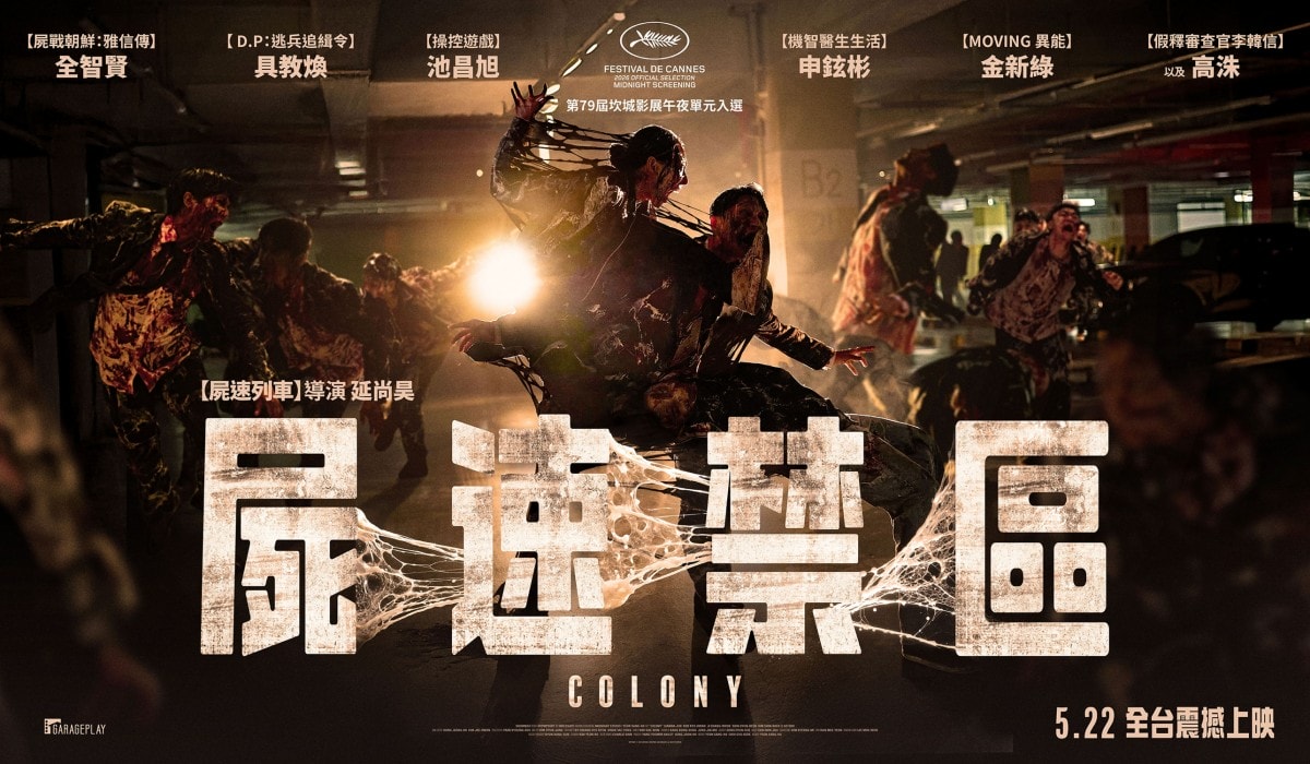 《屍速禁區》正式定檔5/22在台上映!《屍速列車》延尚昊打造全新活屍恐怖片!池昌旭背著姊姊金新綠拚命逃! - 第1張圖 《屍速列車》延尚昊打造全新活屍恐怖片!正式定檔5/22在台上映!